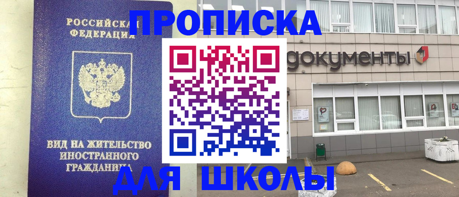 прописка законно в Белокурихе