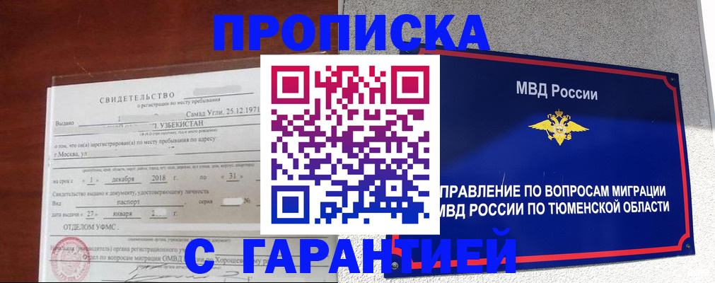 временная регистрация надежно в Белокурихе