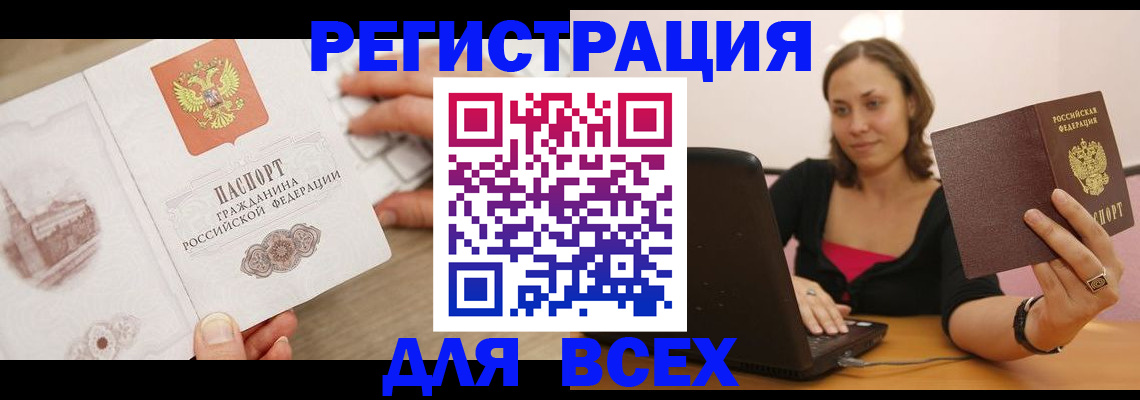 временная регистрация собственник в Белокурихе