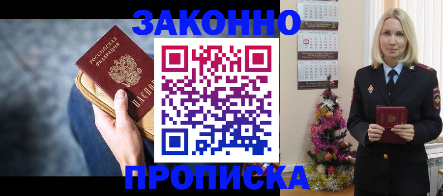 временная регистрация законно в Белокурихе